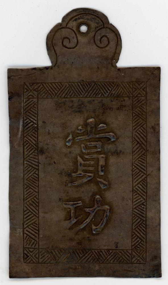 图片[1]-medal BM-1992-0227.82-China Archive